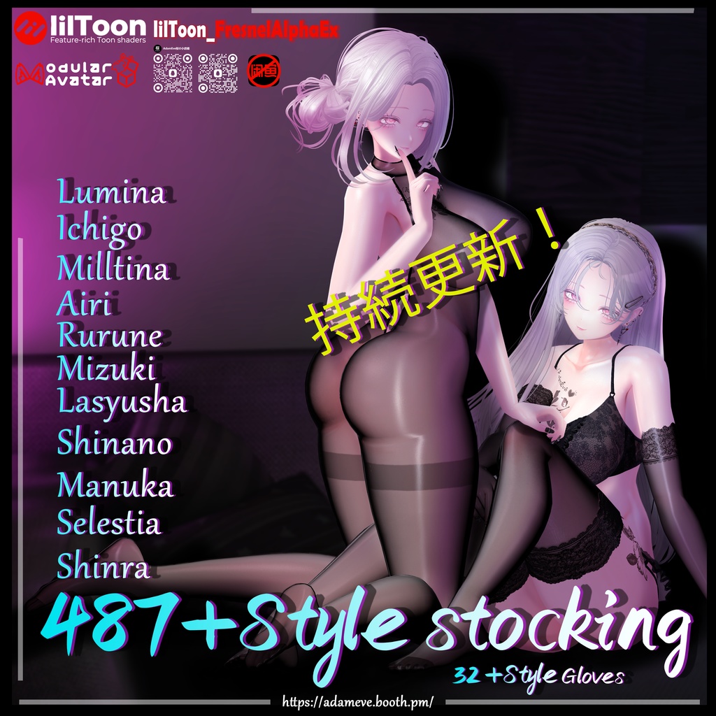 【11アバター対応】487+Style Stockings 持続更新!!!
