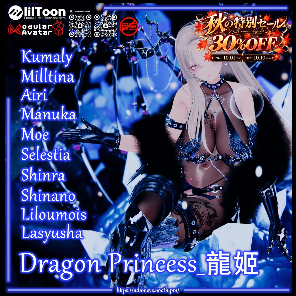 🍁 秋のスペシャルセール 🍁30%OFF！【 10アバター対応】Dragon Princess【龍姬】