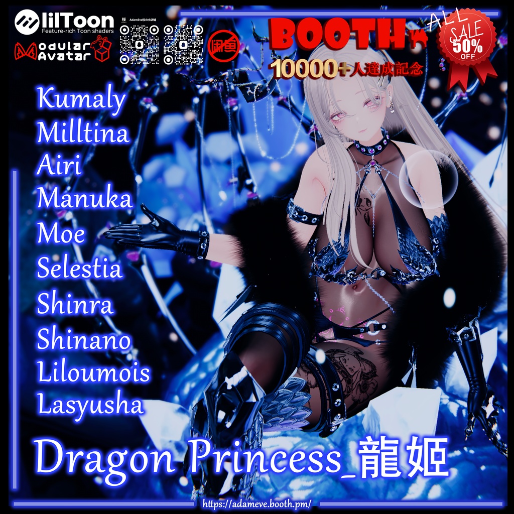 🎉10000+人達成記念🎉 50%OFF【 10アバター対応】Dragon Princess【龍姬】