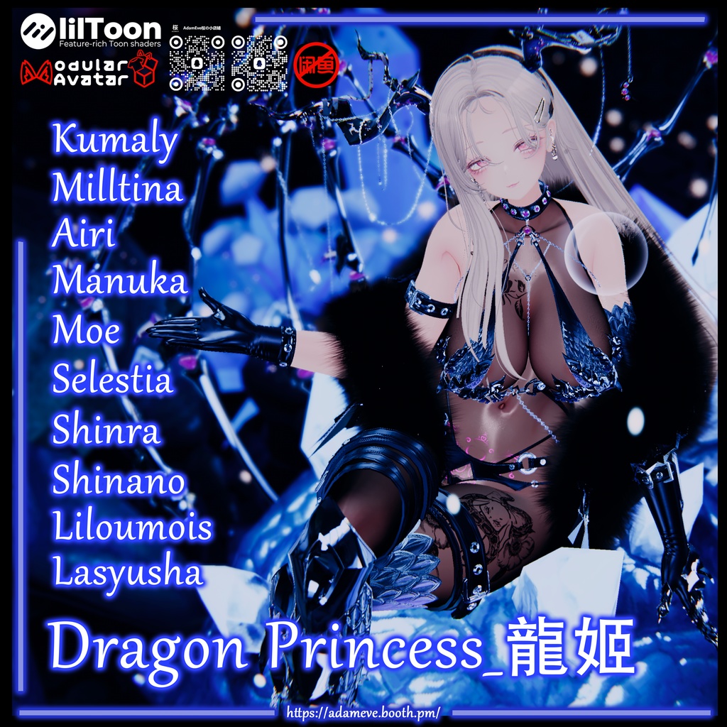 【 10アバター対応】Dragon Princess【龍姬】