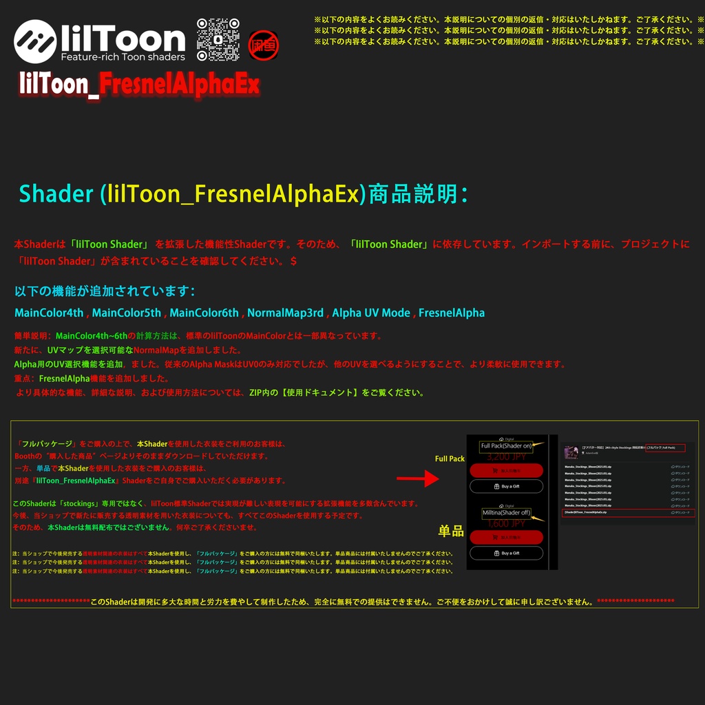 【Shader】lilToon_FresnelAlphaEx