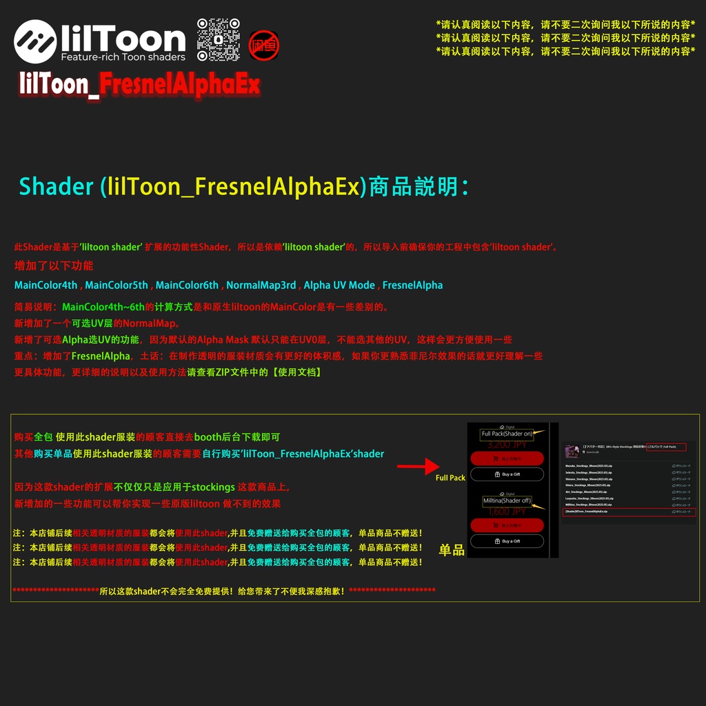 【Shader】lilToon_FresnelAlphaEx