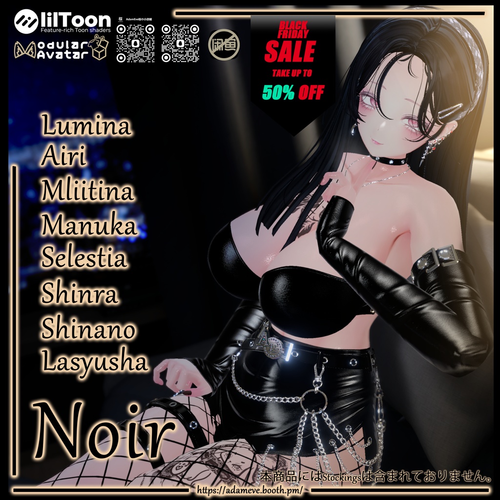 【 8アバター対応】 Noir