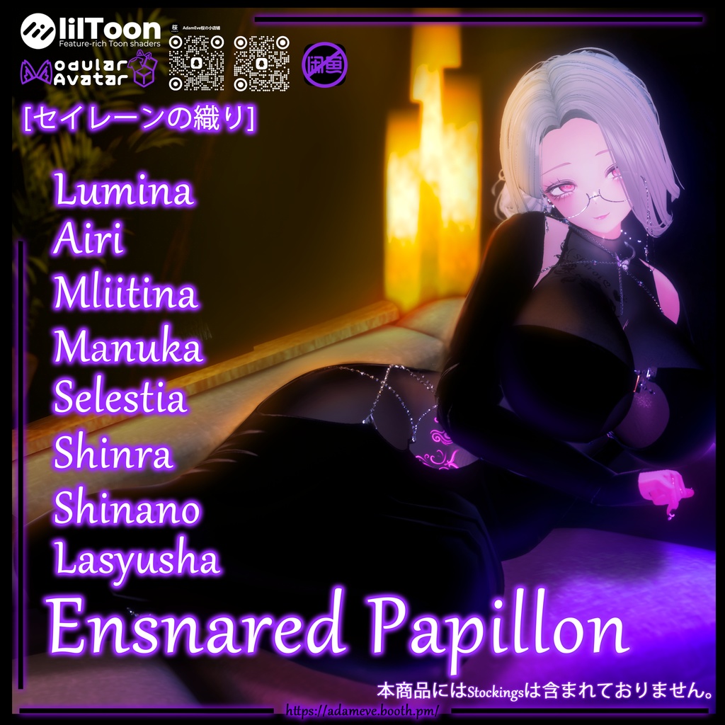 【 8アバター対応】[セイレーンの織り]Ensnared Papillon