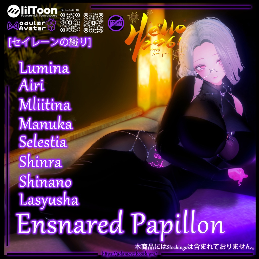 【 8アバター対応】[セイレーンの織り]Ensnared Papillon-新年記念 