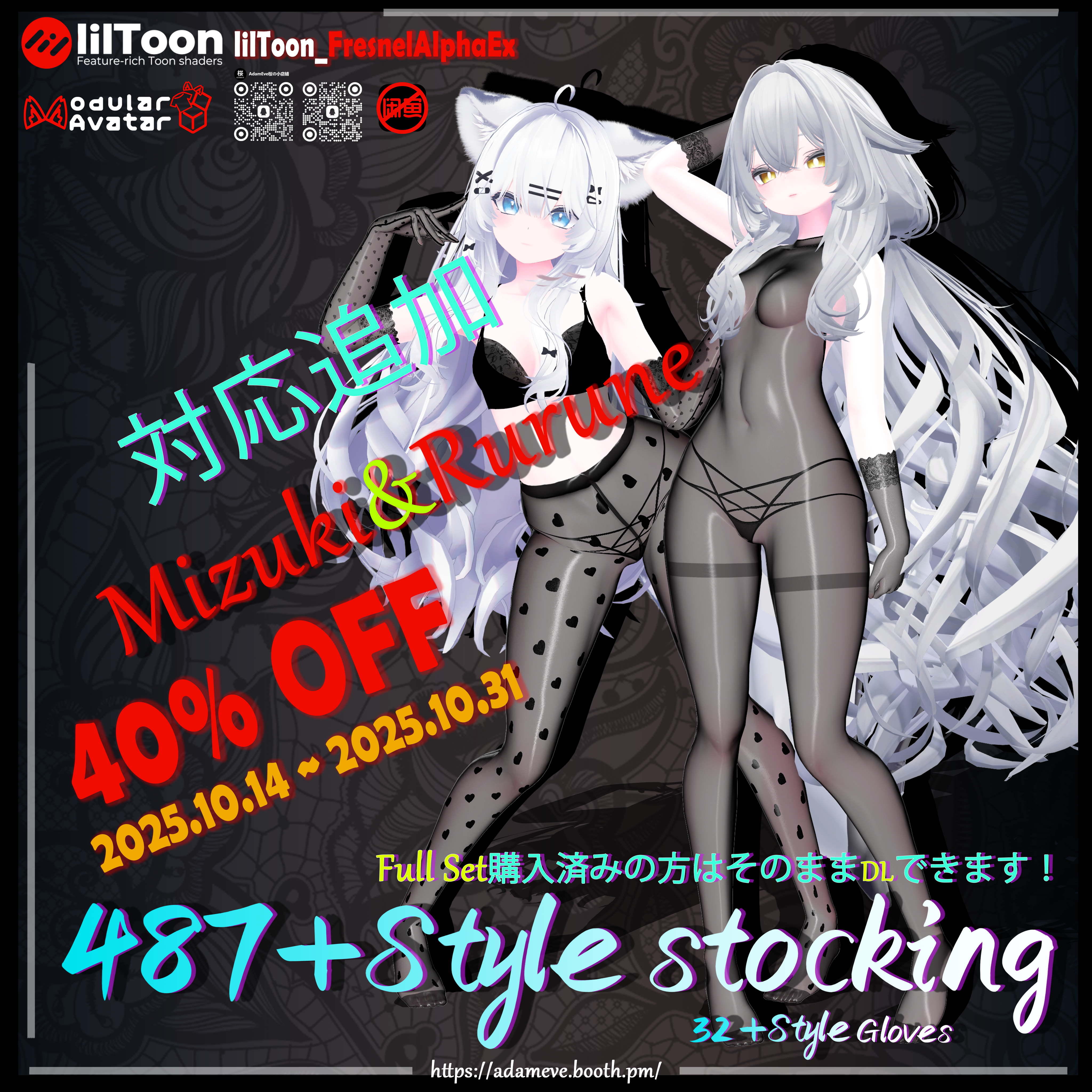 【Rurune&Mizuki対応】✨487+Style Stocking✨