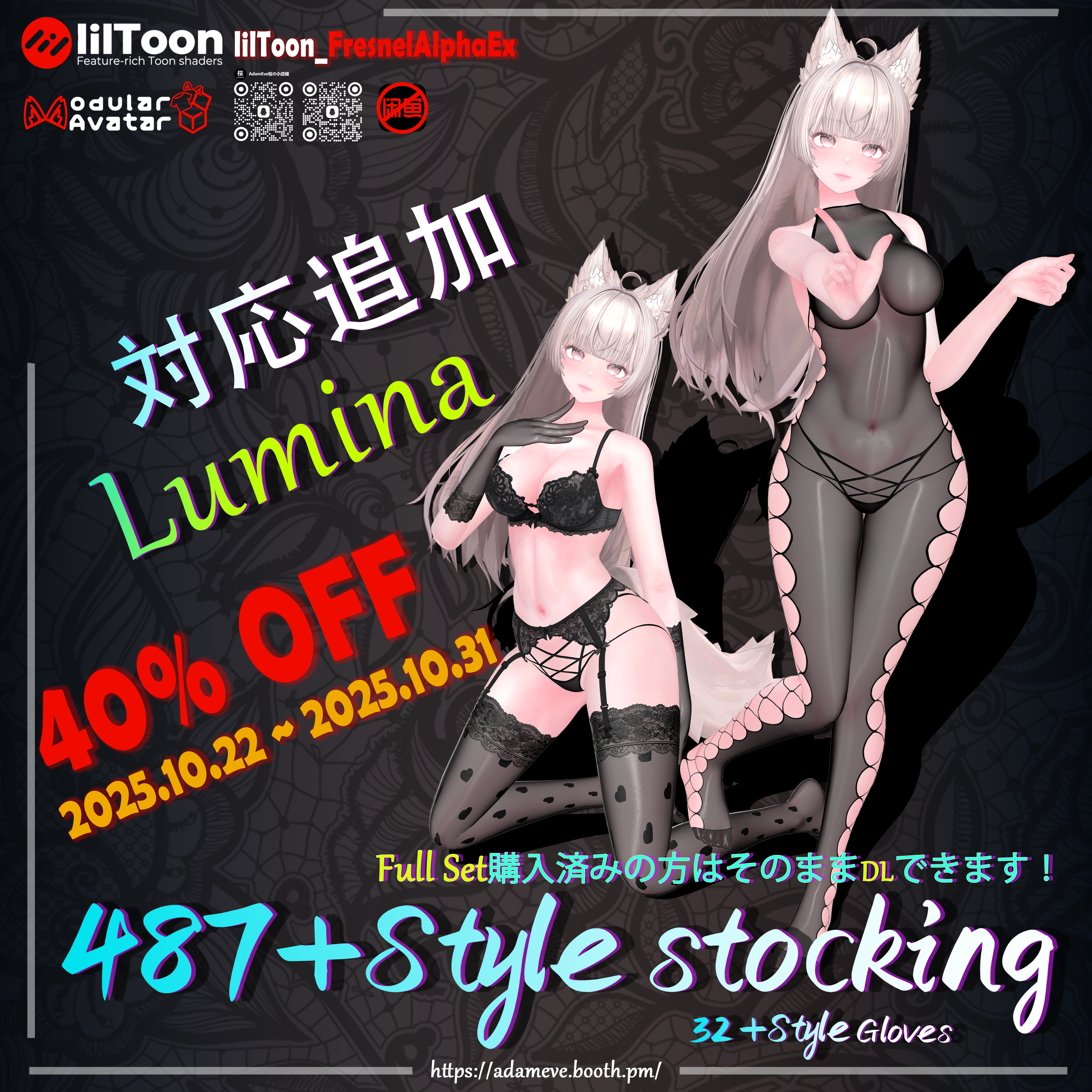 【Lumina対応】✨487+Style Stocking✨