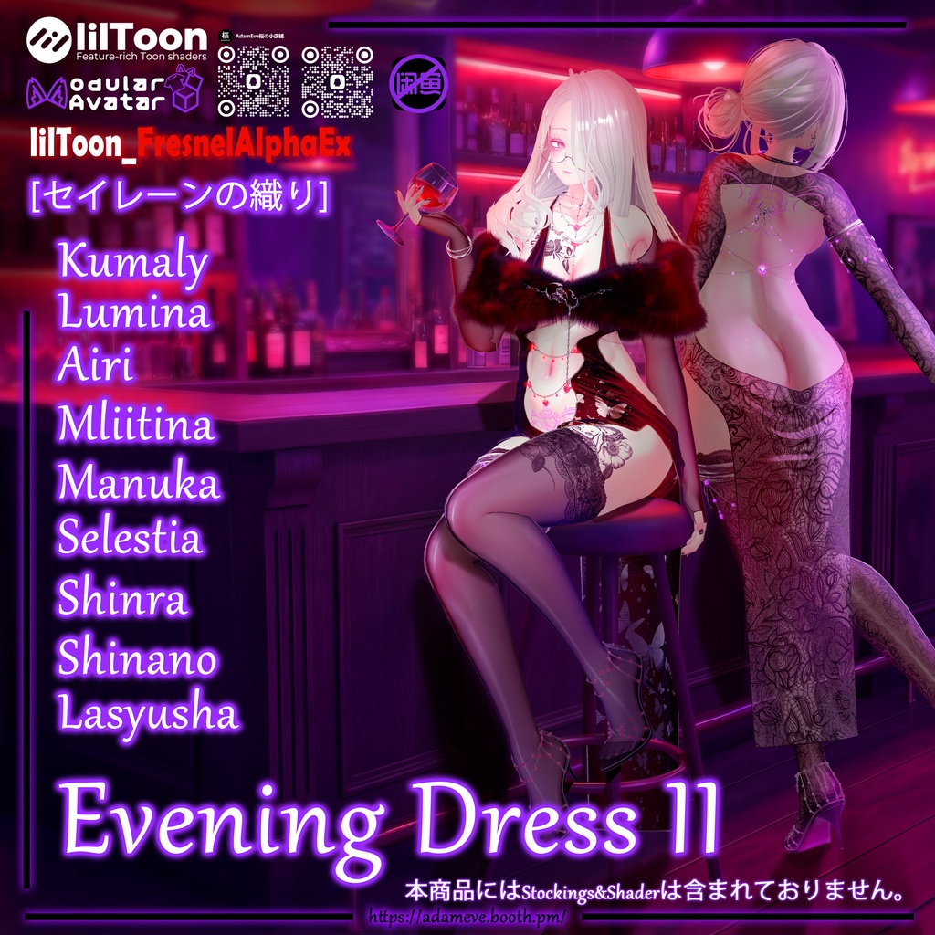 【9アバター対応】[セイレーンの織り]   Evening Dress II