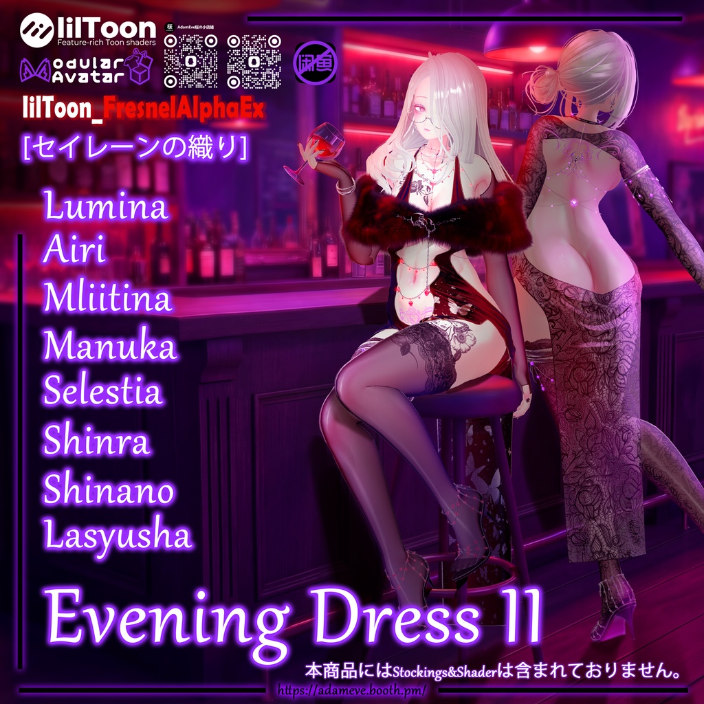 【8アバター対応】[セイレーンの織り]   Evening Dress II