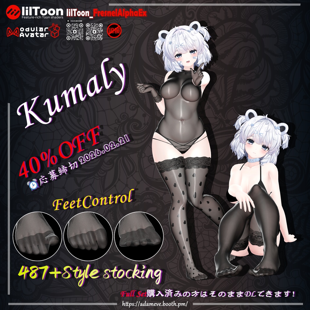 【Kumaly対応 】✨487+Style Stocking✨FeetControl