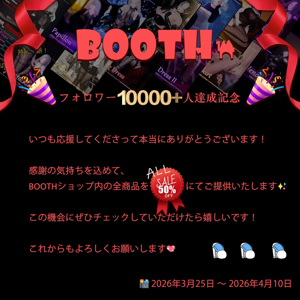 🎉10000+人達成記念🎉 ALL 50%OFF