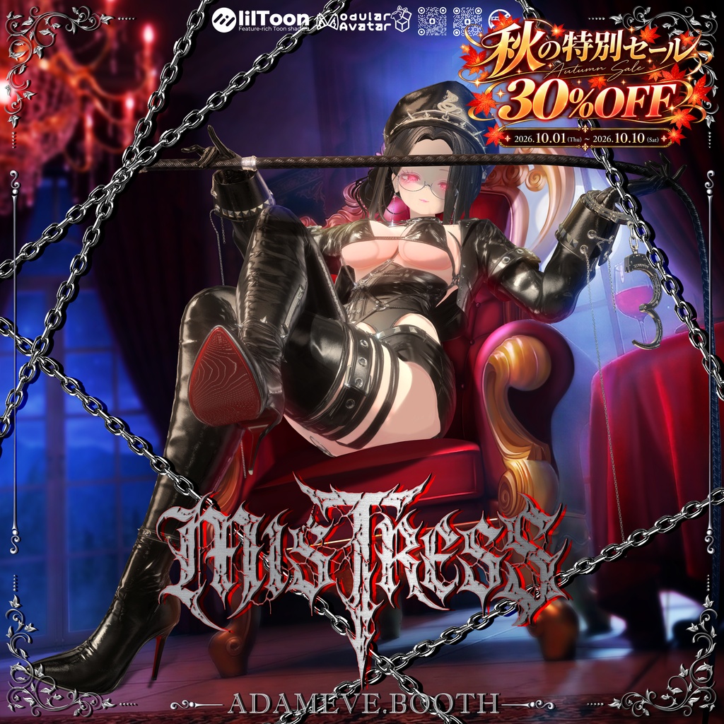 🍁 秋のスペシャルセール 🍁30%OFF！【21アバター対応】Mistress