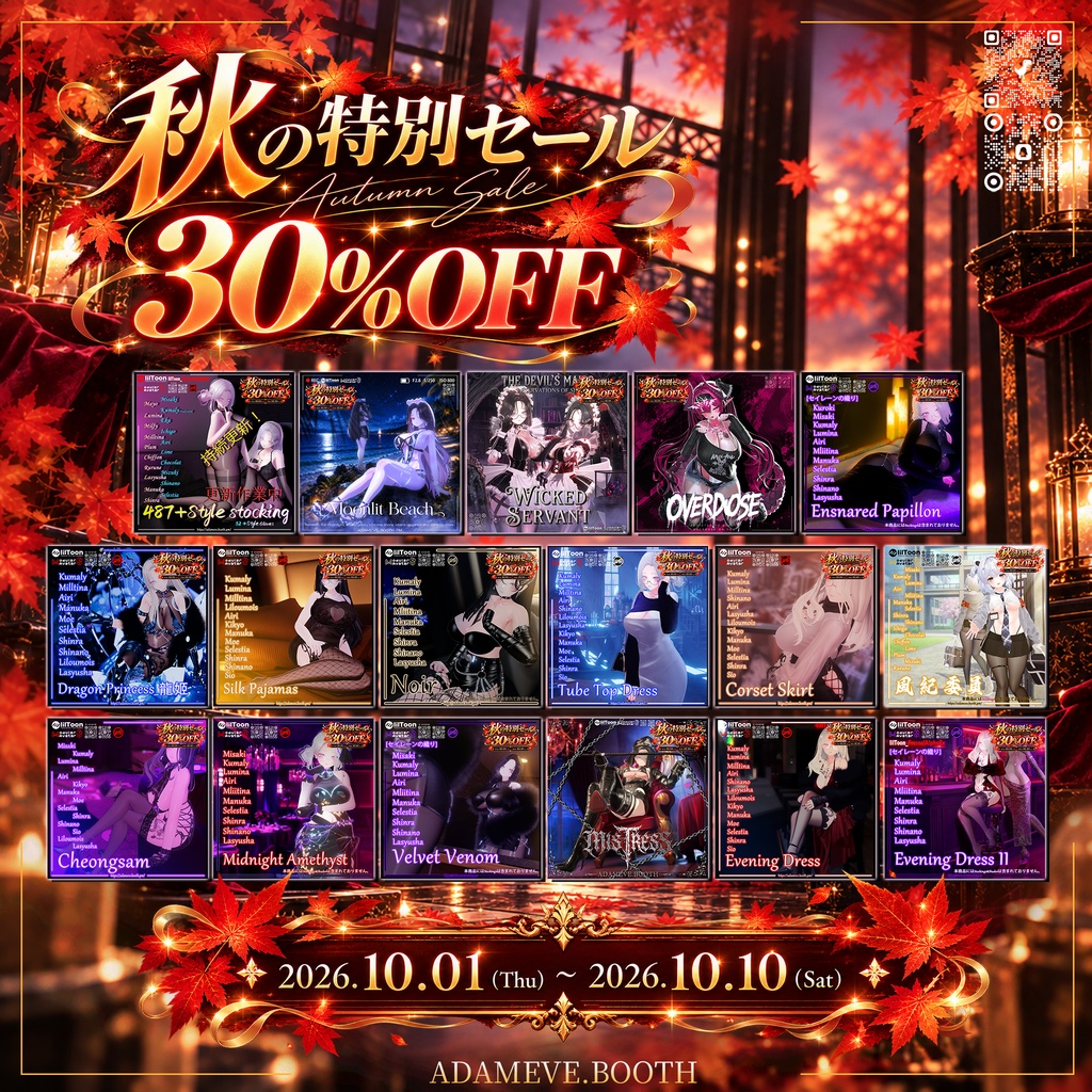 🍁 秋のスペシャルセール 🍁30%OFF！