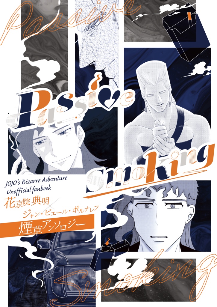 【合同誌】passive smoking