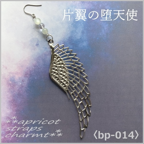 片翼の堕天使  ムーンストーン〈bp-014〉