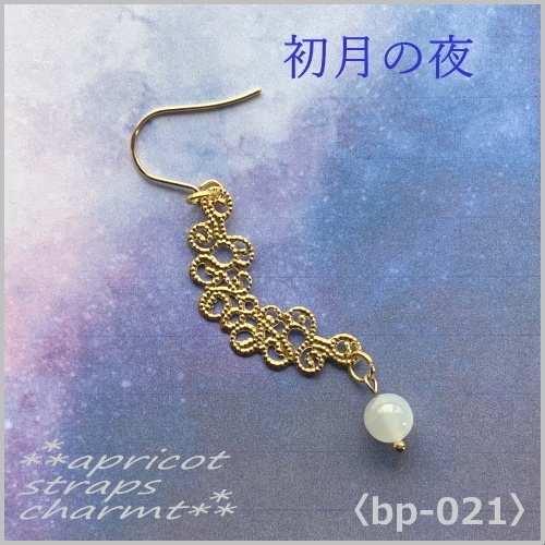 初月の夜 ムーンストーン〈bp-0021〉