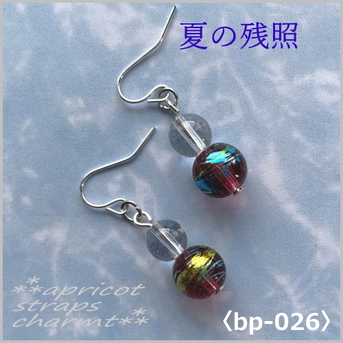 夏の残照 水風船赤系〈bp-0026〉