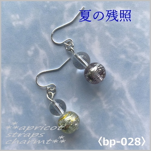 夏の残照 水風船シルバー系〈bp-0028〉