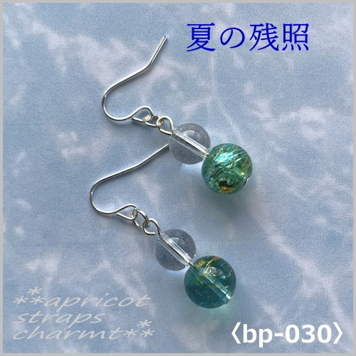 夏の残照 水風船青系〈bp-0030〉