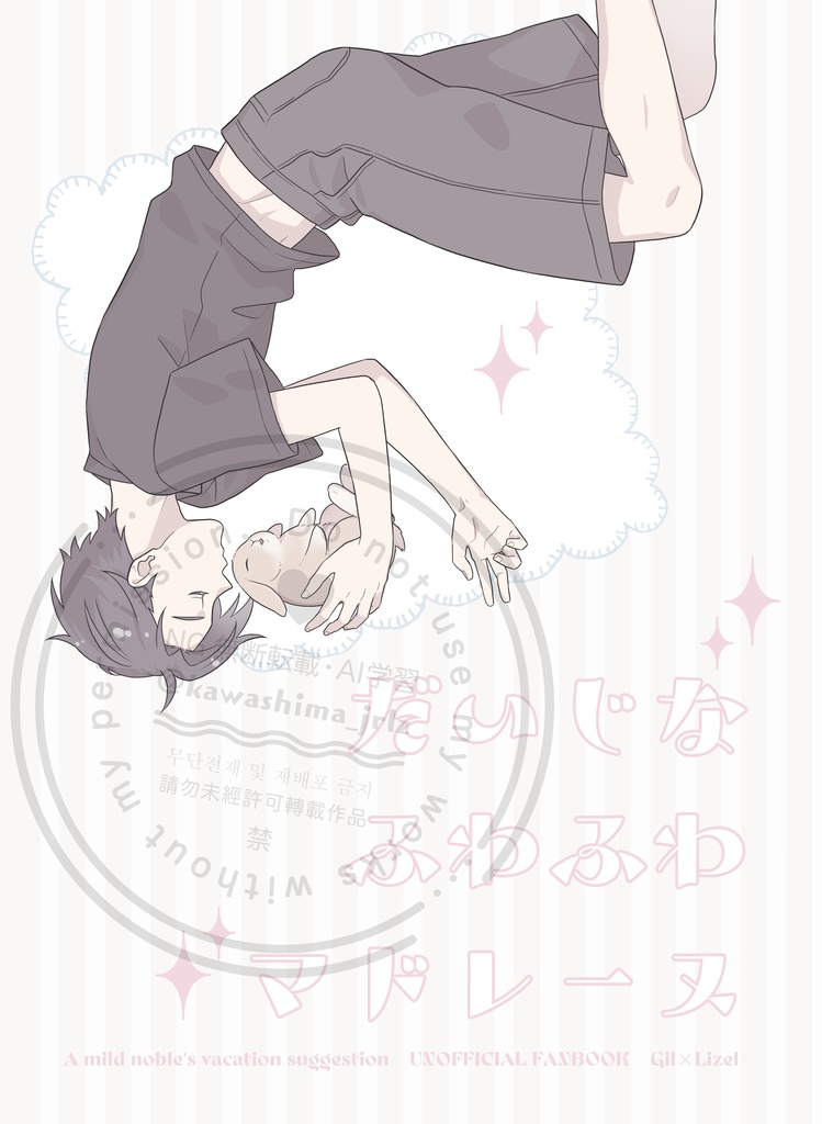 だいじなふわふわマドレーヌ