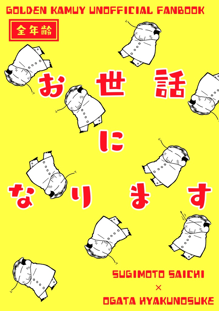 お世話になります