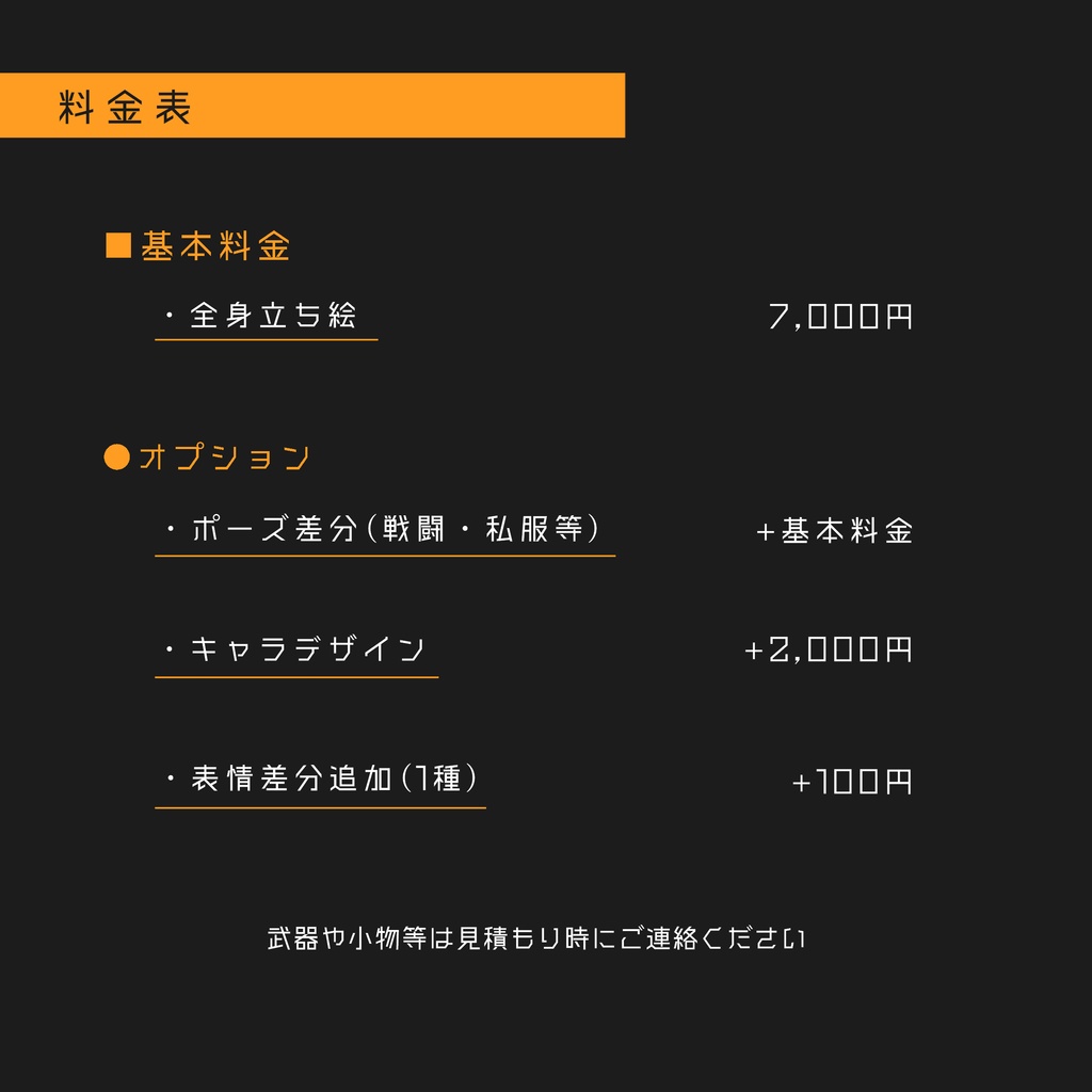 全身立ち絵制作