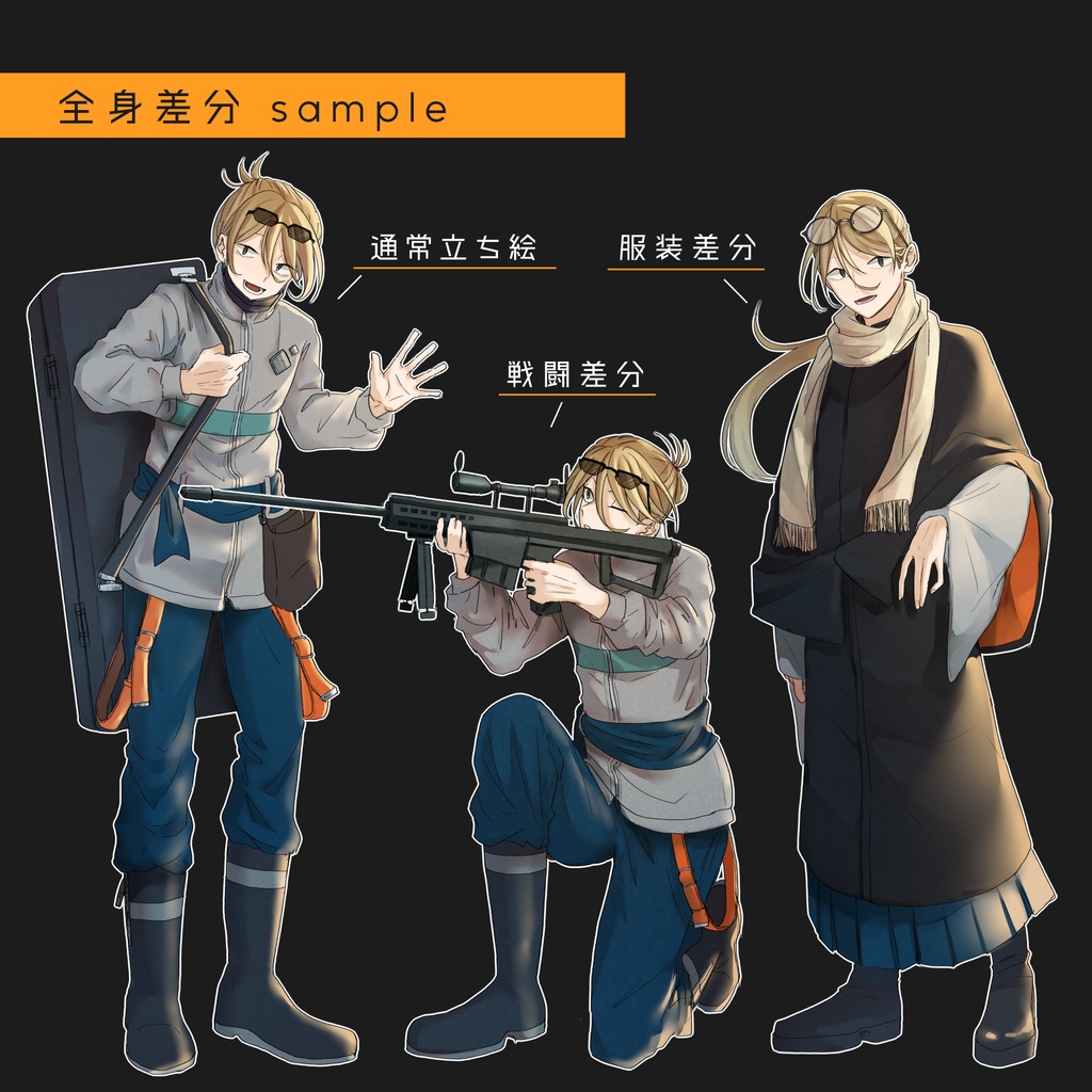 全身立ち絵制作