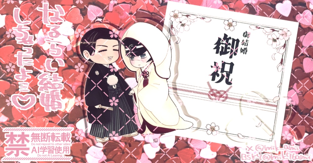 【同人】ナル雷婚姻アクリルスタンド【非公式】