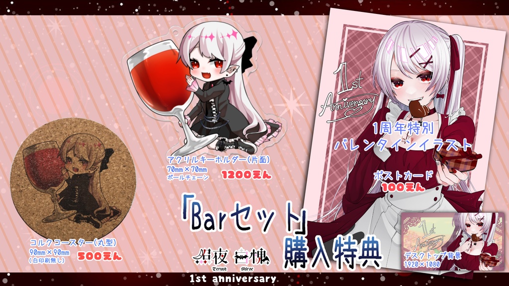 #Bar0　１周年記念グッズ「Barセット」