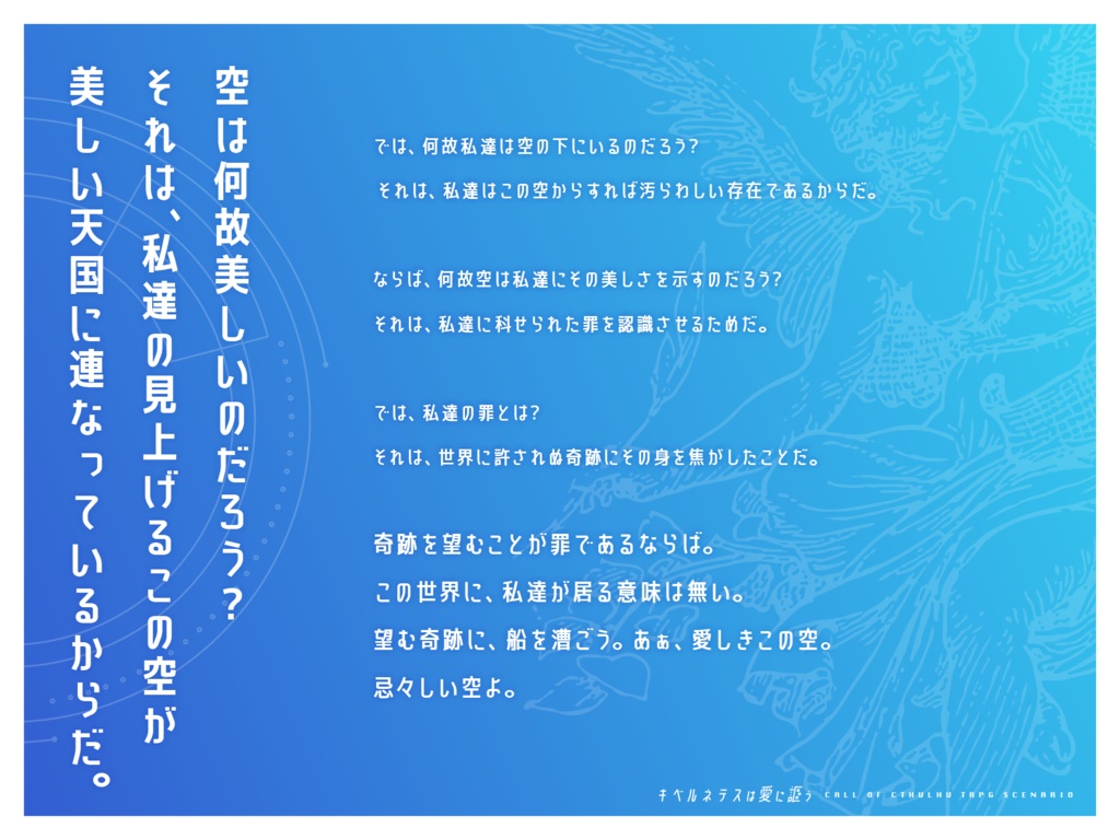 CoC「キベルネテスは愛に謳う」 SPLL:E109611