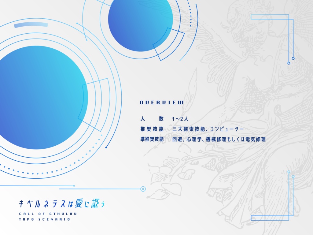 CoC「キベルネテスは愛に謳う」 SPLL:E109611