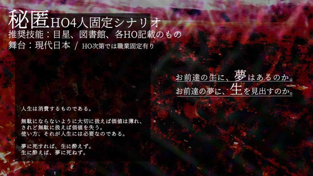 CoC「獄々、生に酔わずば」 SPLL:E110296