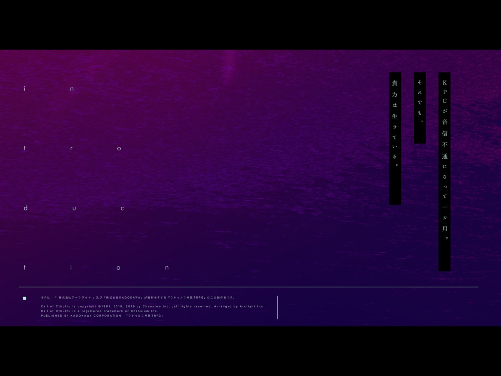 CoC「孤毒に溺れる」 SPLL:E119237