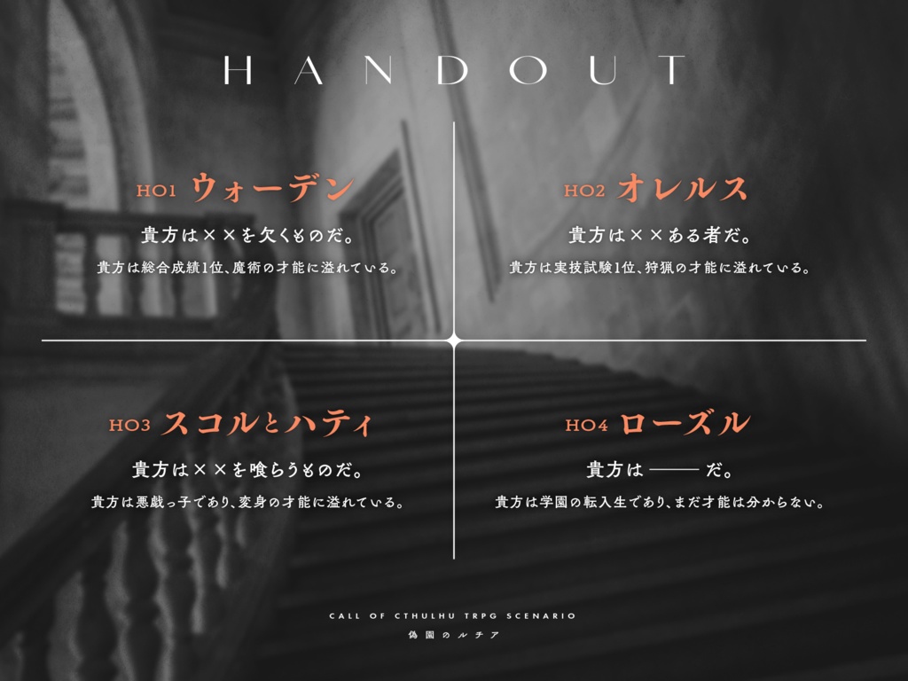 CoC「偽園のルチア」 SPLL:E119299