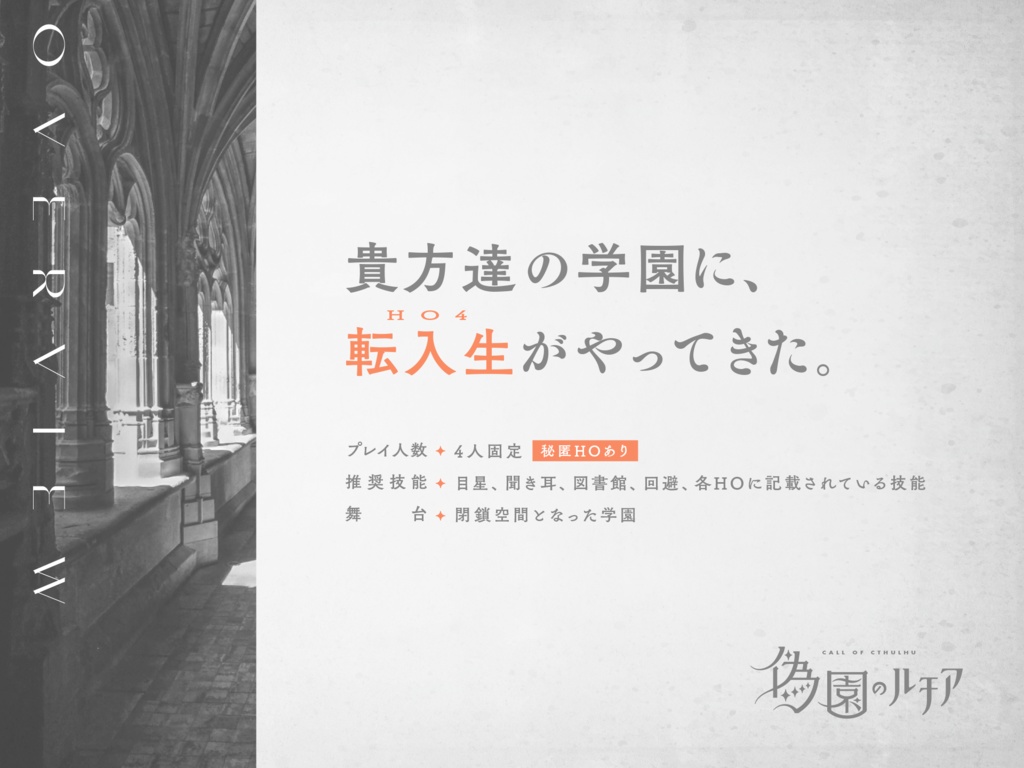 CoC「偽園のルチア」 SPLL:E119299