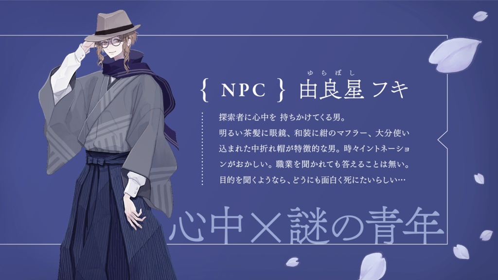 CoC『浮世心中』 SPLL:E119630