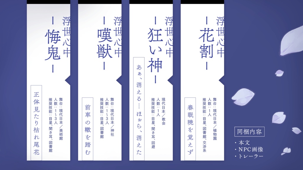 CoC『浮世心中』 SPLL:E119630