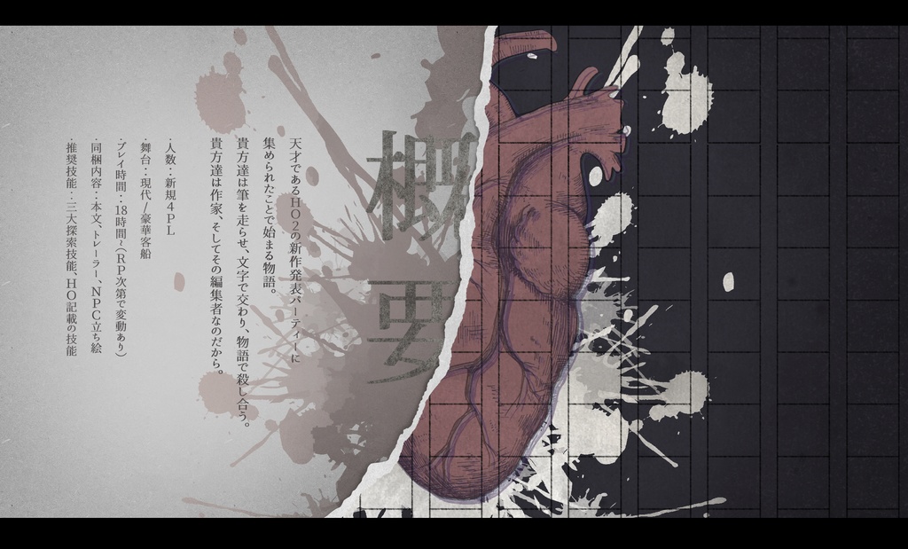 CoC「筆執り騙るは人間未満」SPLL:E197867