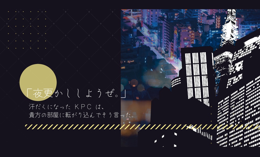 CoC「夜に堕ちる」 SPLL:E197265