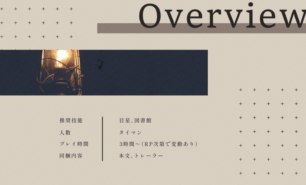 CoC「劫簸に嗤うスケアクロウ」 SPLL:E196496