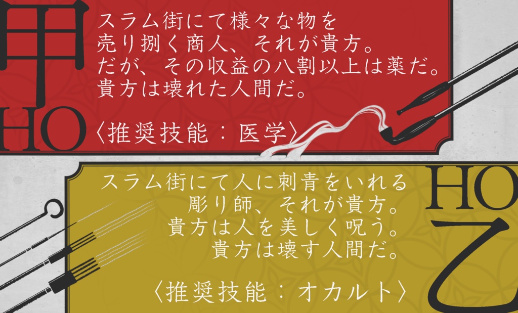 CoC「九龍戯画」 SPLL:E195003