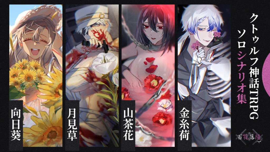 CoC「百花落陽」 SPLL:E195323