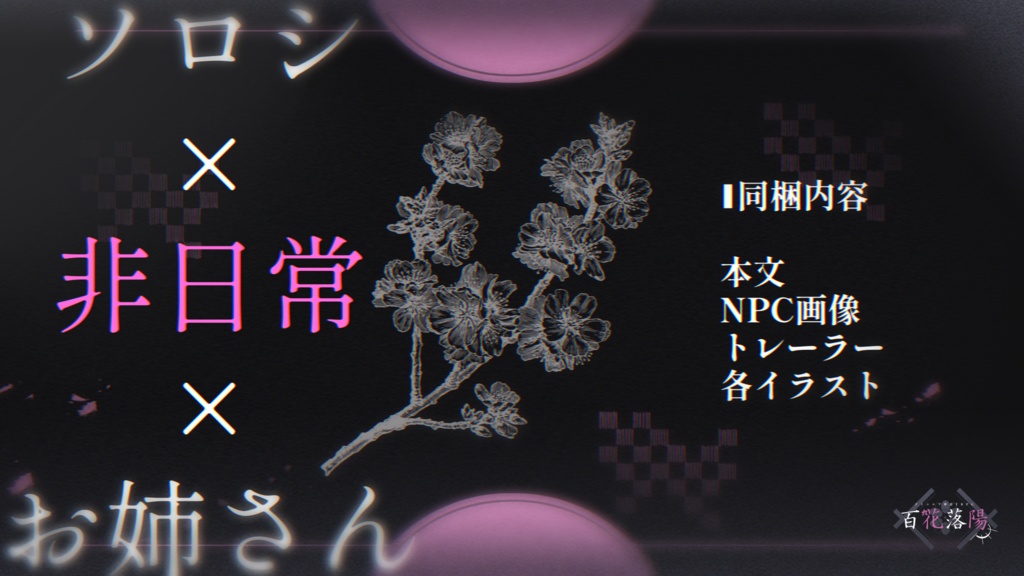 CoC「百花落陽」 SPLL:E195323