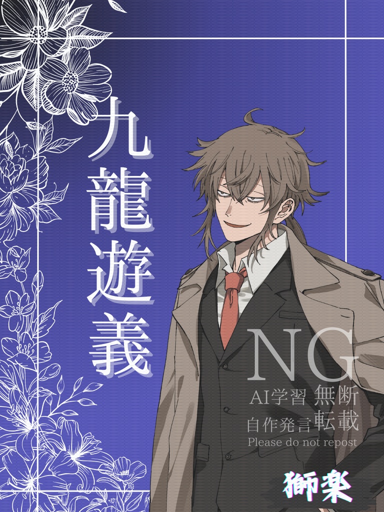 CoC「九龍遊義」 SPLL:E195447