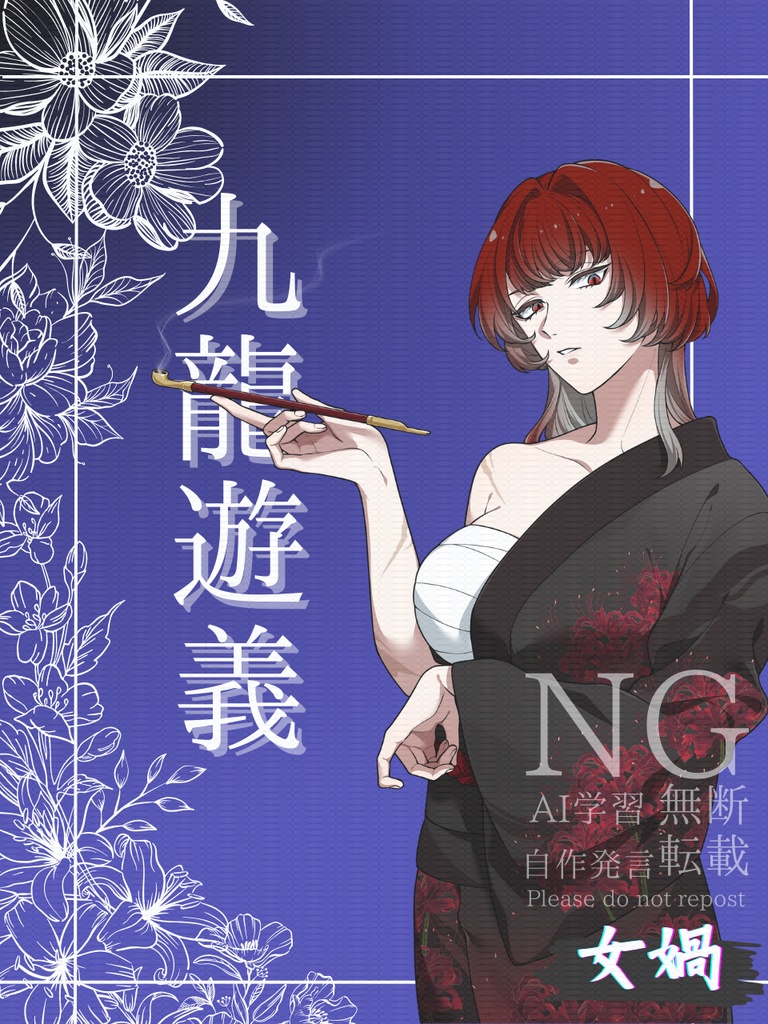 CoC「九龍遊義」 SPLL:E195447