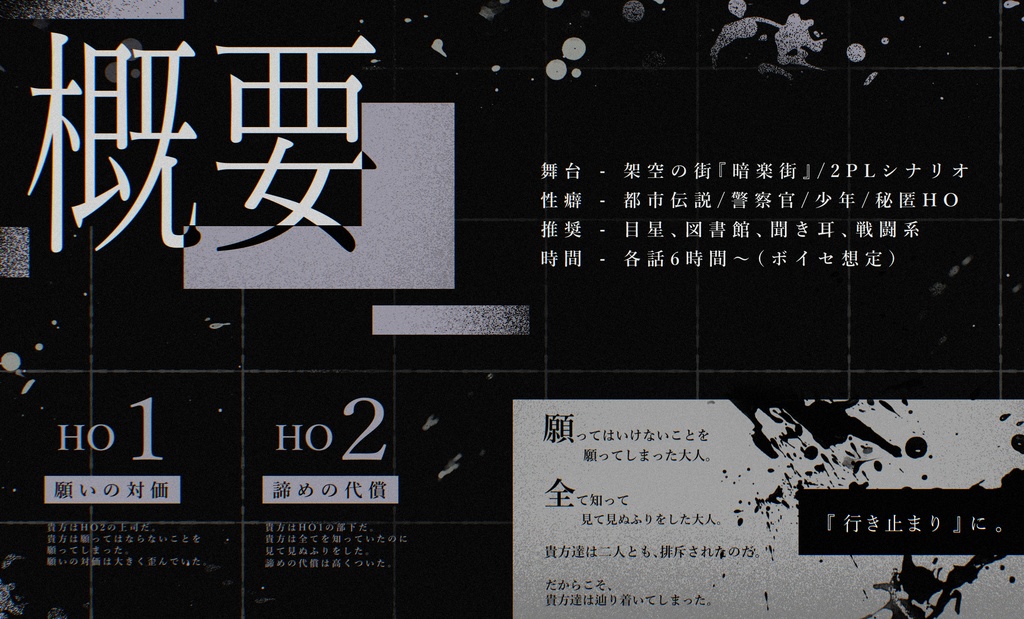 CoC『暗楽奇譚』 SPLL:E191308