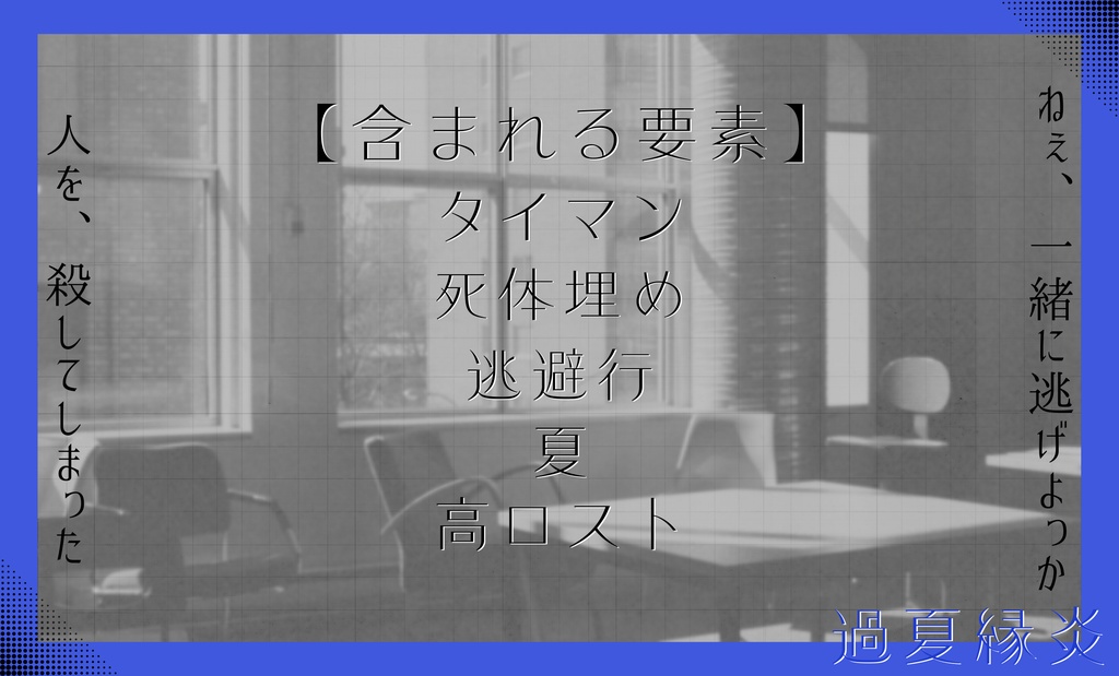 CoC『過夏縁炎』 SPLL:E191977