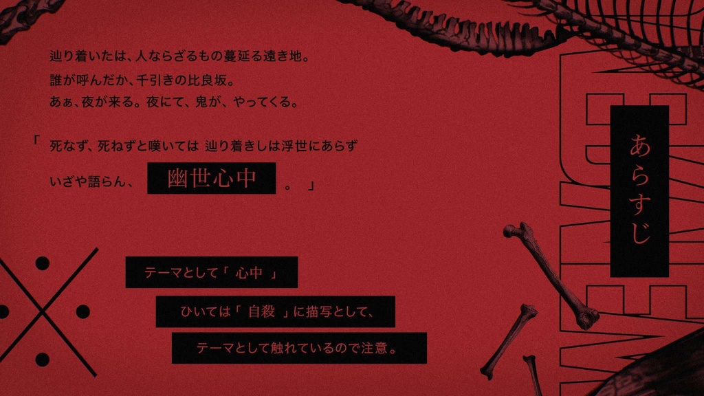 CoC 『幽世心中』 SPLL:E189658
