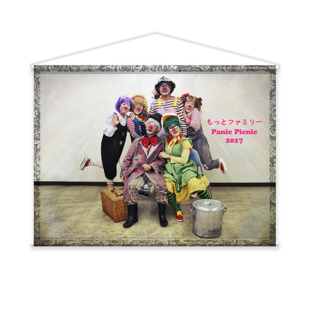 もっとファミリー・タペストリー