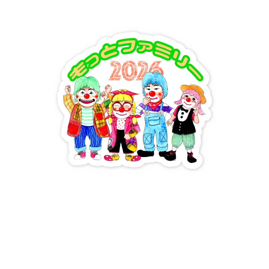 もっとファミリー2026ステッカー(スマホサイズ)